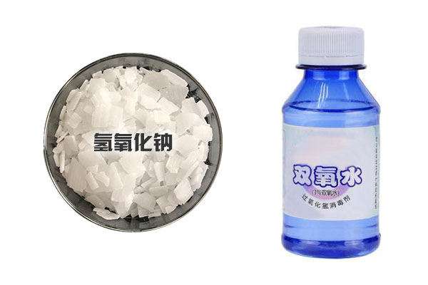 氫氧化鈉和雙氧水可以一起使用嗎？