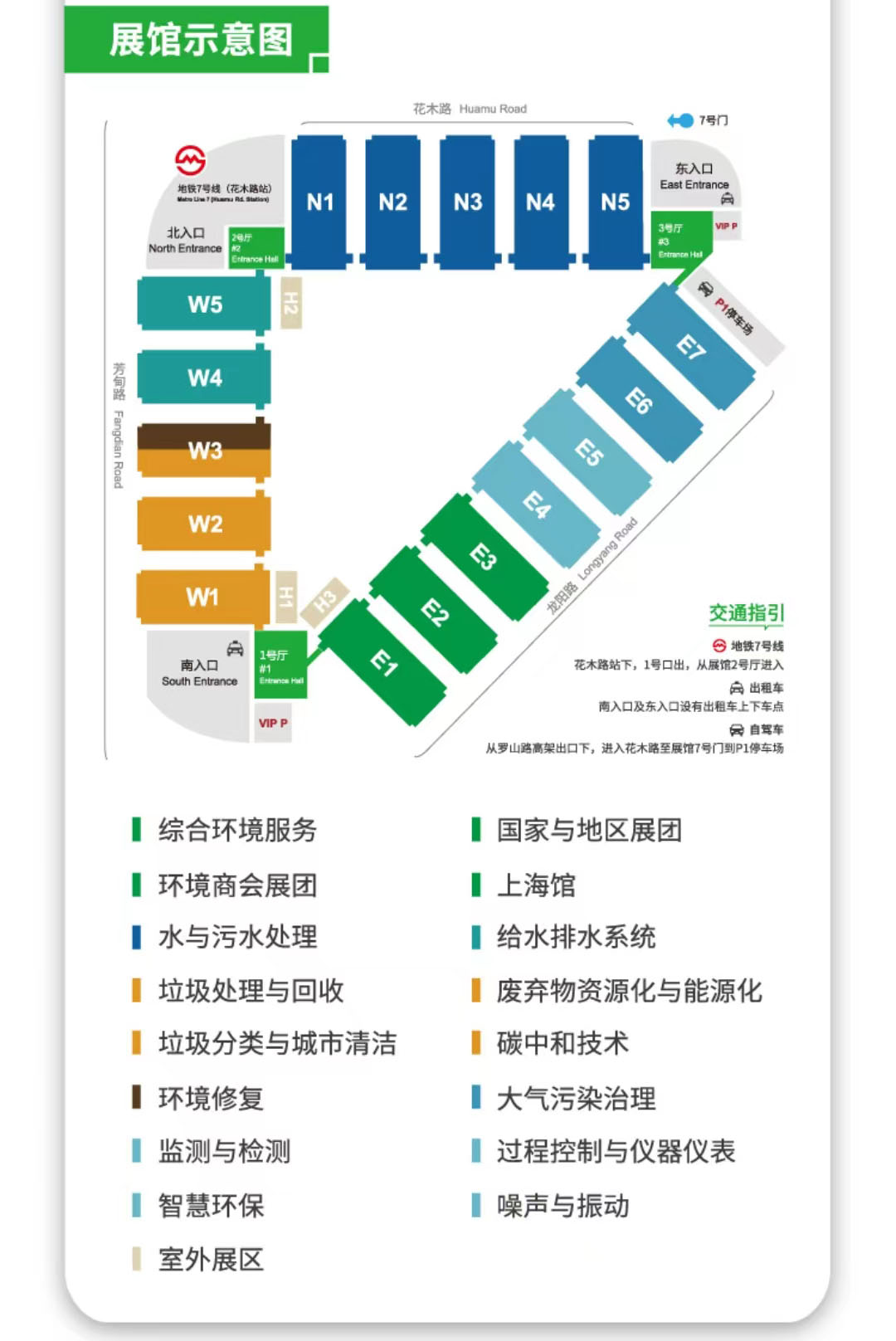 實建化學第二十四屆中國環(huán)博會