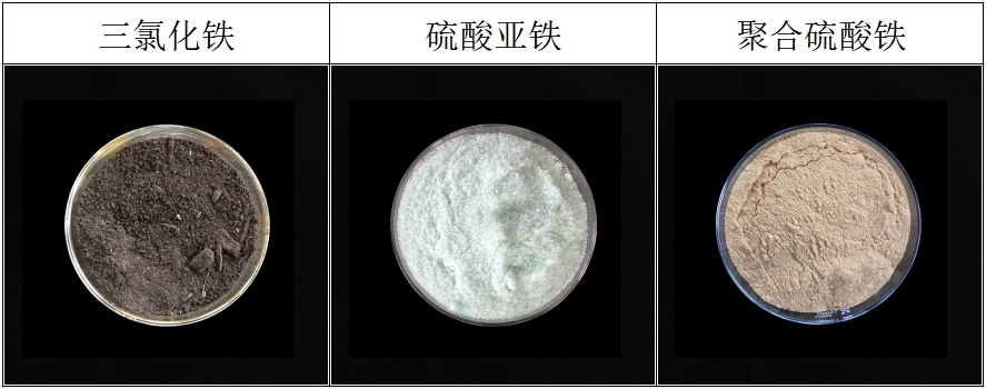 鐵鹽除磷劑