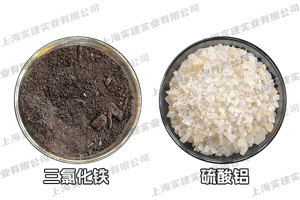三氯化鐵、硫酸鋁
