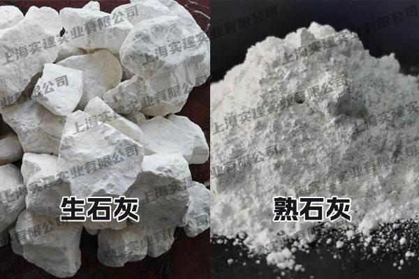 水處理使用生石灰好還是熟石灰好？