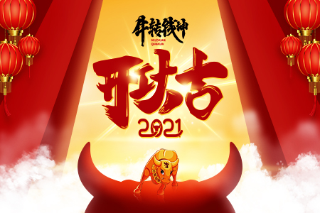 實(shí)建化工開工大吉