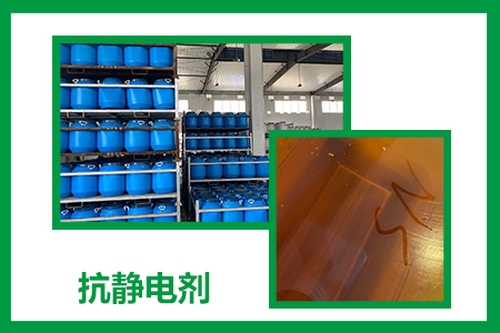 抗靜電劑